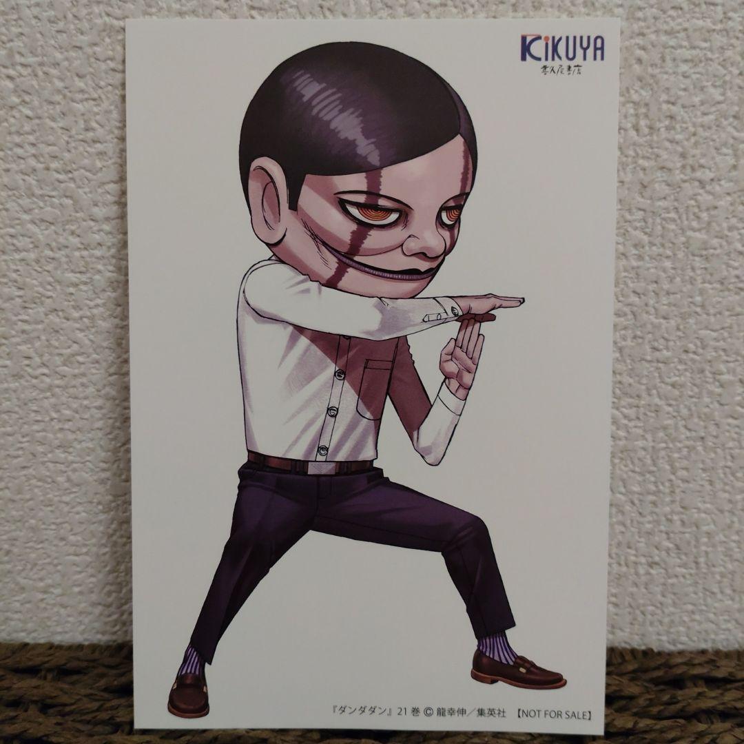漫画 ダンダダン 21巻 特典 - メルカリ