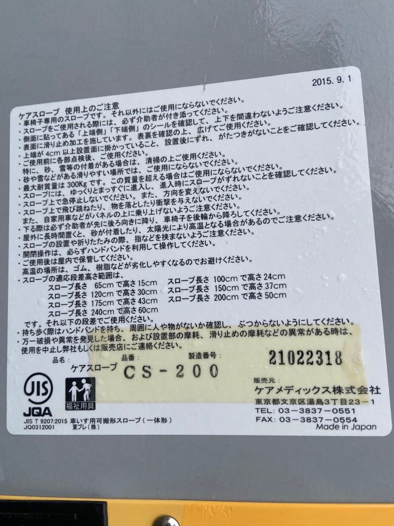 ケアスロープ 2M ［CS200］ ⭐︎美品良品 - メルカリ