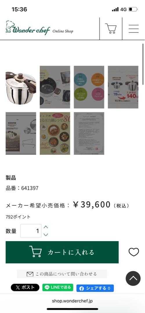 espresso slitta 圧力鍋 5.5L 新品・未使用