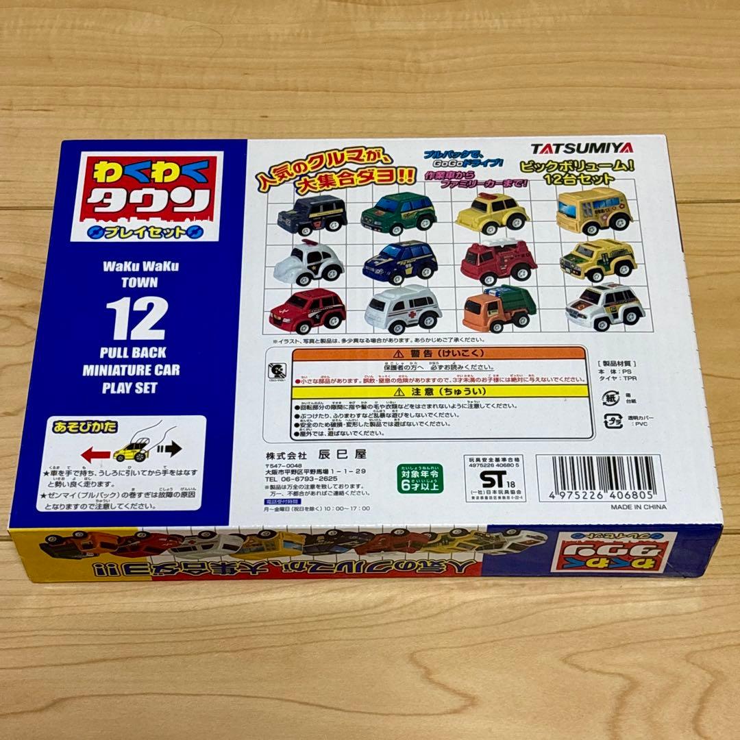 TATSUMIYA わくわくタウン 12プルバックカーセット - メルカリ