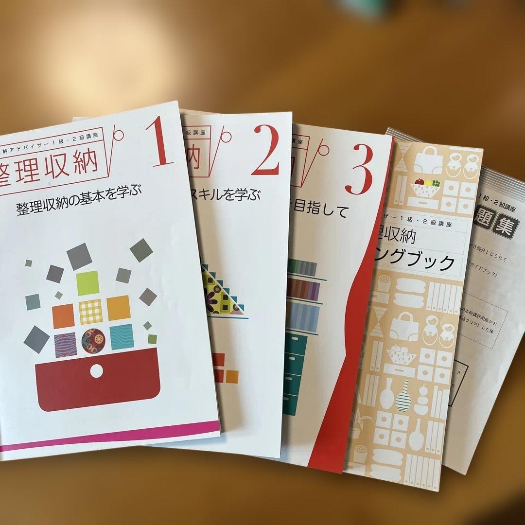 ユーキャン 整理収納アドバイザー1級・2級講座 テキスト - メルカリ