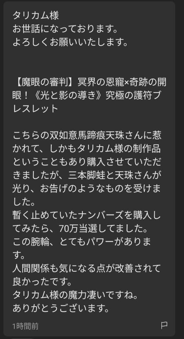 【一点物】呪禁導師シリーズ最新作『金剛隕石リビアン導師』