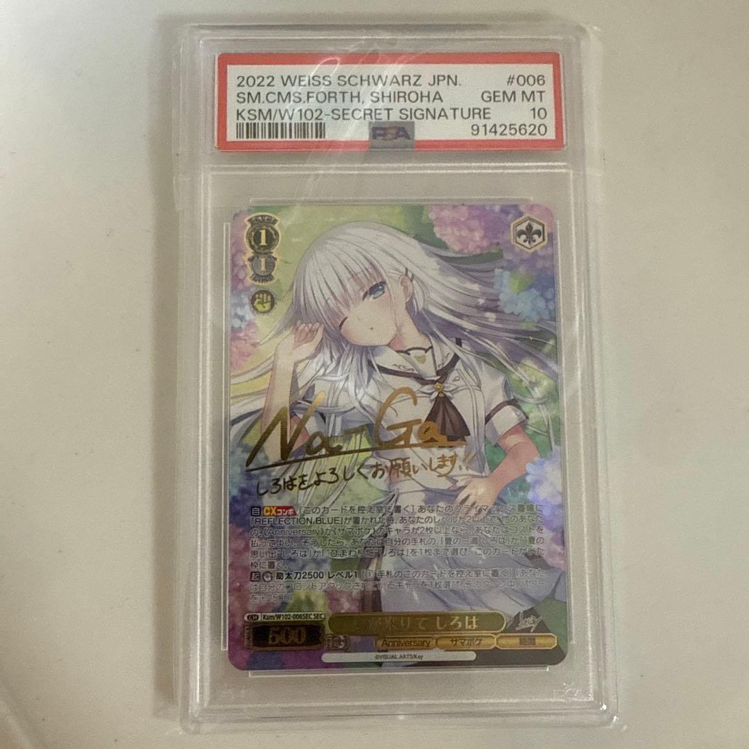 ヴァイス SummerPockets 夏が来りて しろは sec PSA10 ヴァイス SummerPockets 夏が来りて しろは sec PSA10 ヴァイス
