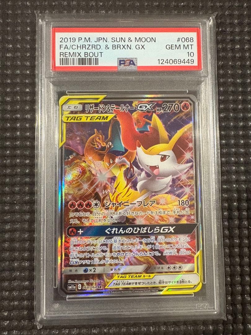 【PSA10】ポケモンカード リザードン＆テールナーgx sa リザードン&テールナーgx sa psa10 PSA10】リザードン&テールナーGX SA