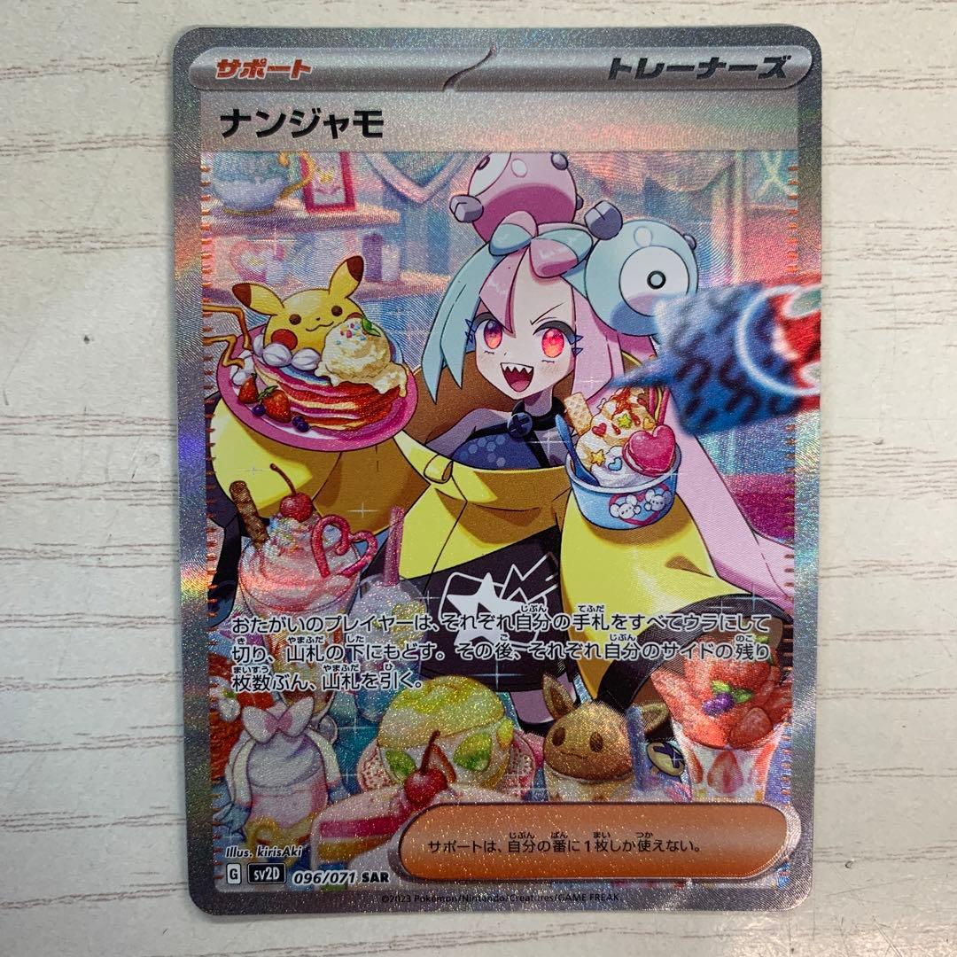 ナンジャモ SAR SV2D クレイバースト 096/071 ナンジャモ SAR SV2D