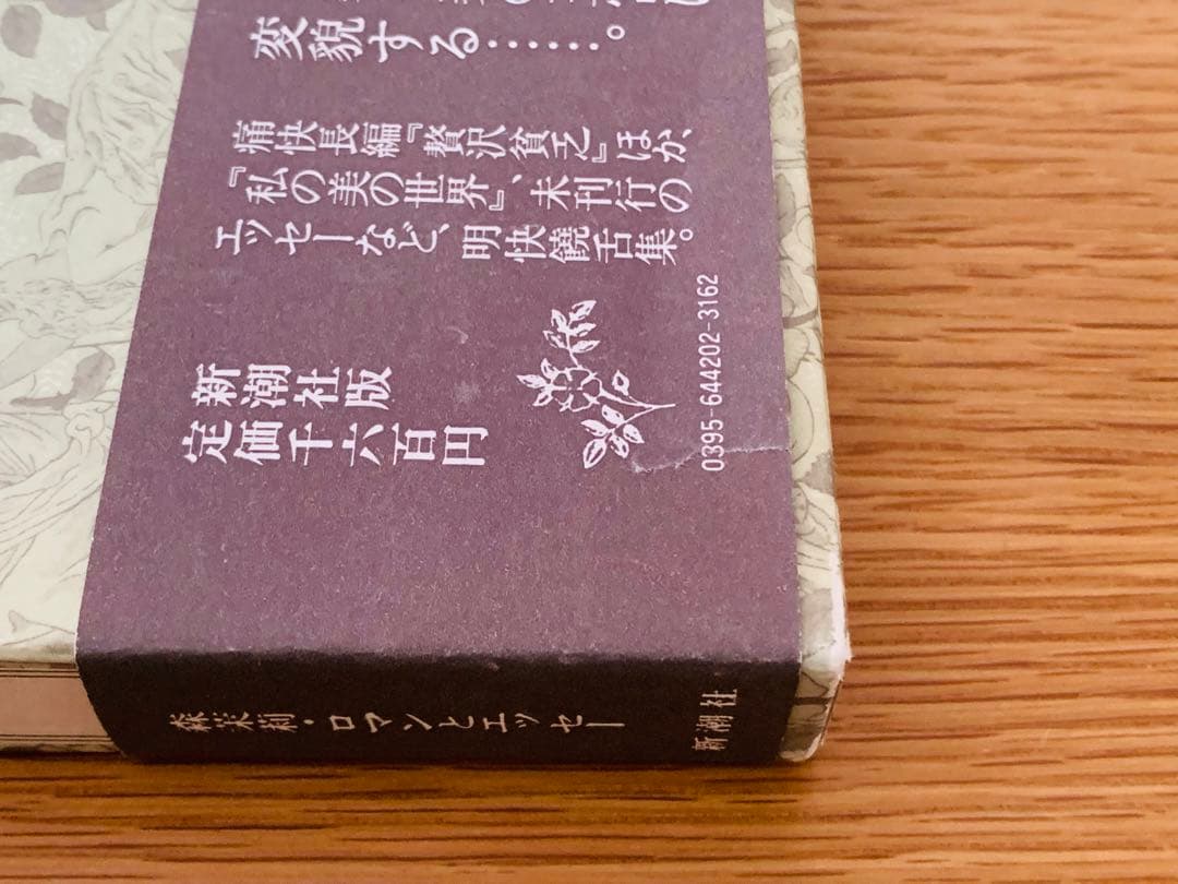森茉莉・ロマンとエッセー　全6冊