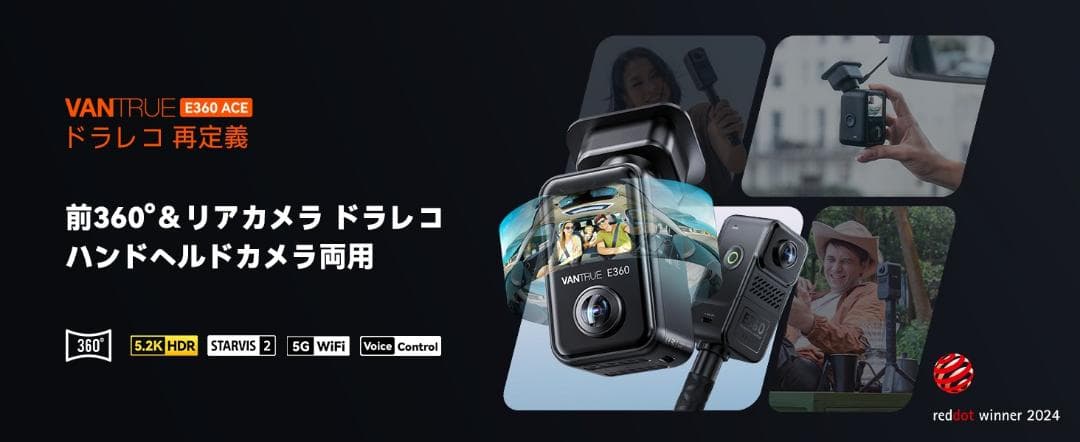 最高峰 VANTRUE E360 ACE 360° 5.2K ドラレコ 4K