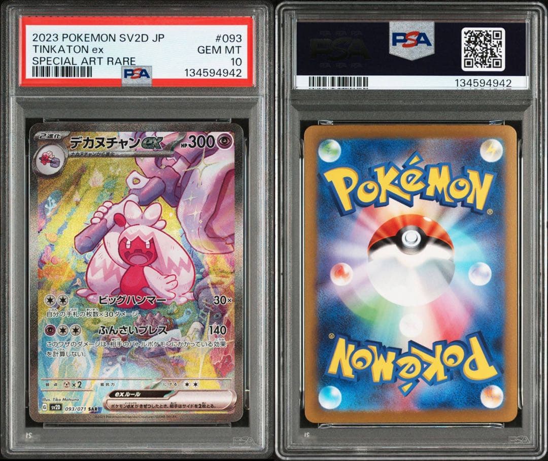 ☆最高評価 GEM MINT☆カヌチャン進化ライン PSAコンプリートセット