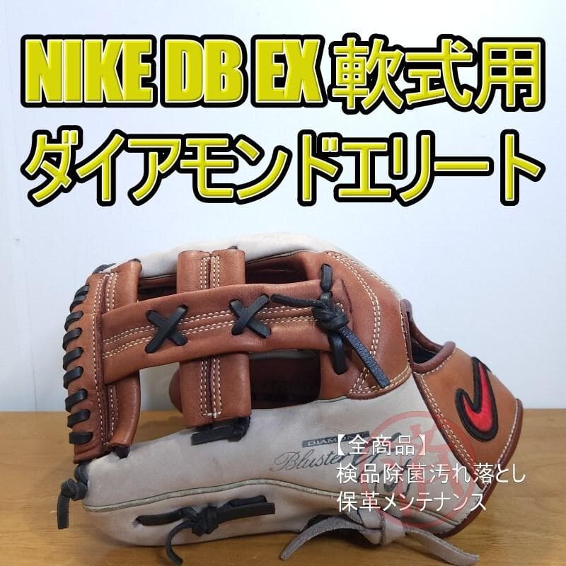 NIKE ナイキ ダイアモンドエリートシリーズ 激レア 左投げ用 軟式グローブ NIKE ナイキ ダイアモンドプロJ 廃盤品 激レア 左投げ用 軟式グローブ