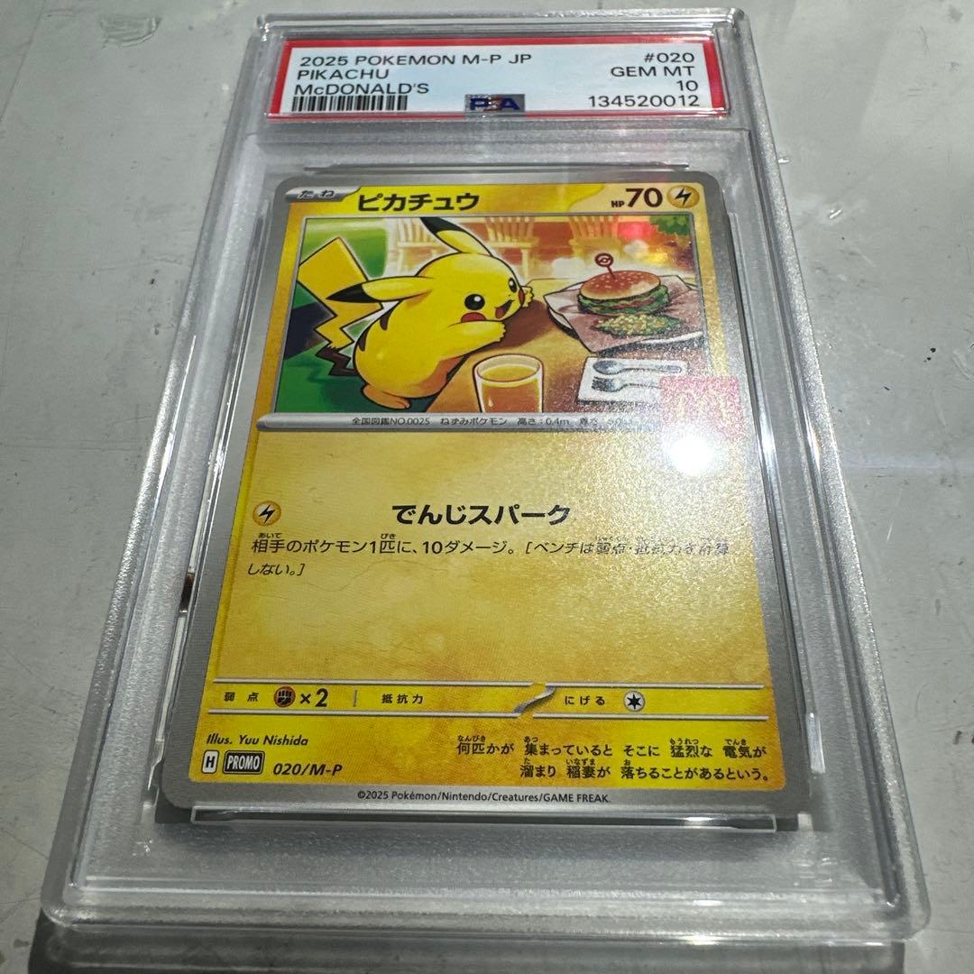 PSA10】マックピカチュウ マクドナルド プロモ 020/M-P 2連番 - メルカリ