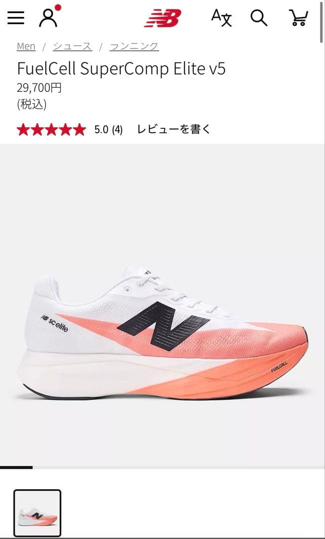 【新品未使用】New Balance sc elite シューズ 27.5cm