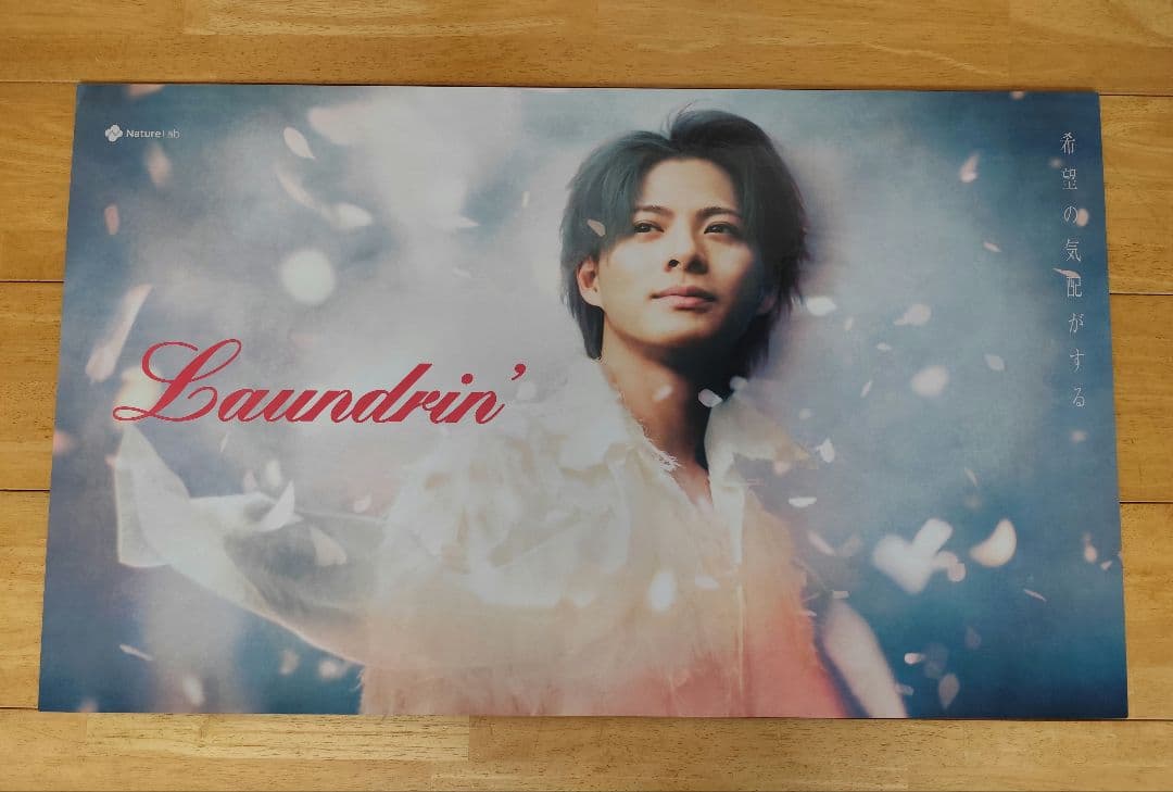 平野紫耀 ランドリンボード非売品　未使用 非売品》ランドリン平野紫耀さん ボード中型40㎝×33㎝ - メルカリ