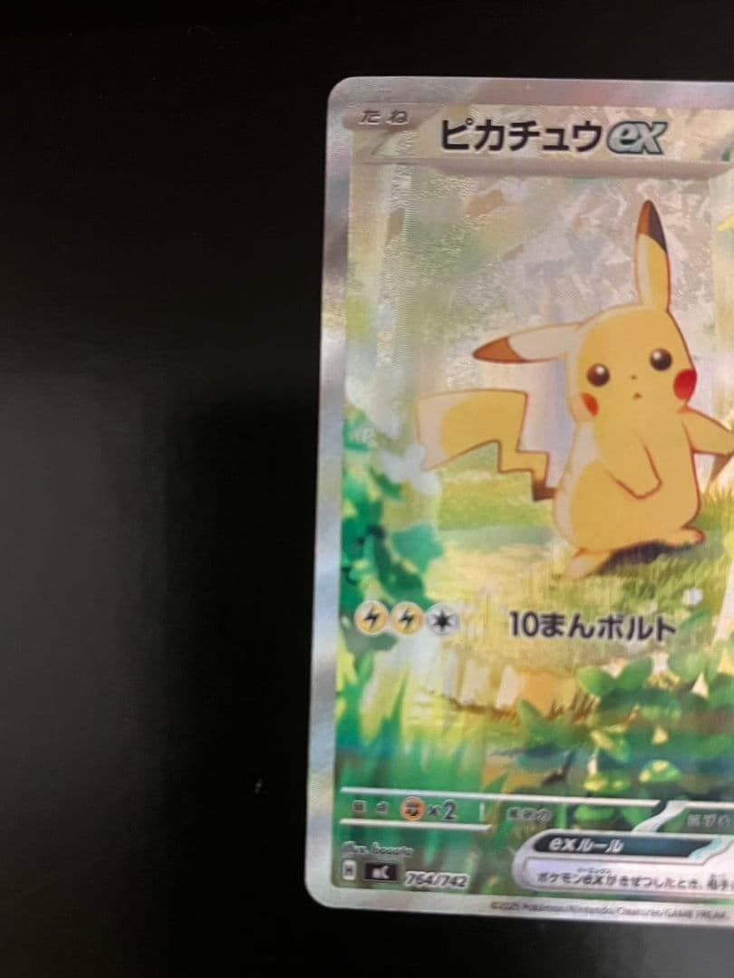 ピカチュウex SAR仕様 (スタートデッキ100「バトルコレクション
