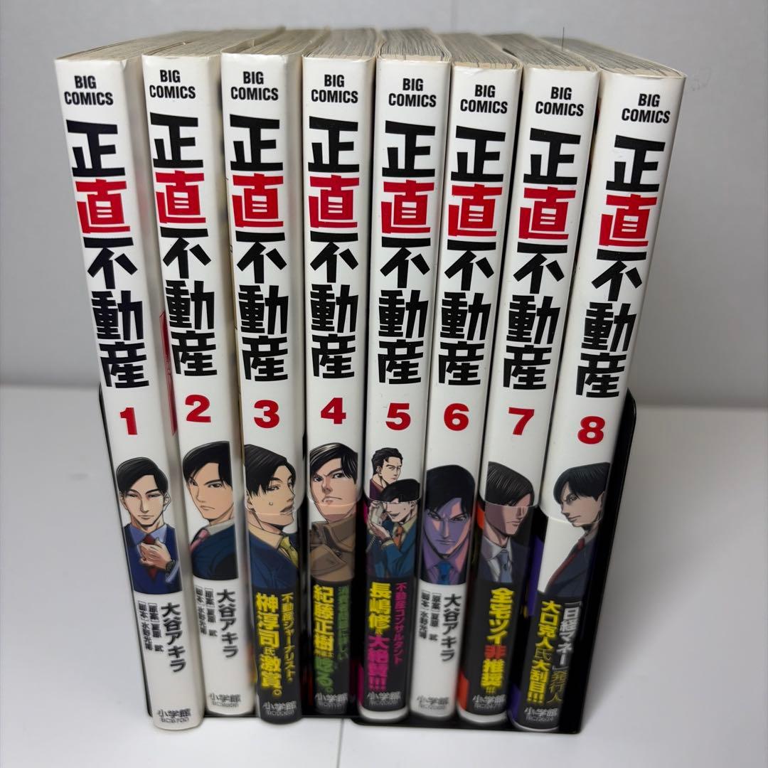 全て初版】正直不動産 1-8巻セット - メルカリ