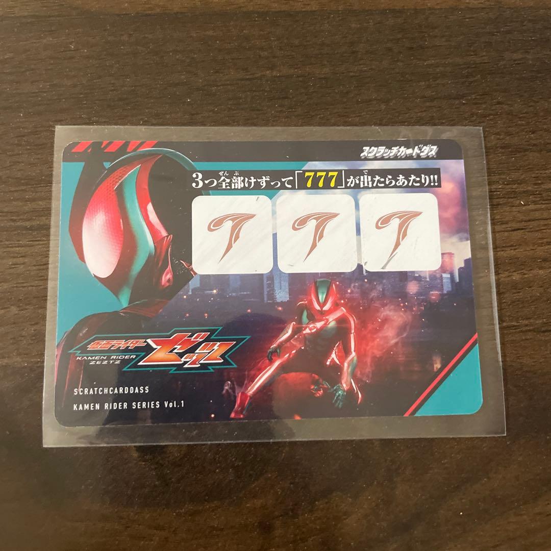 スクラッチカードダス　仮面ライダー　DXゼッツドライバー　当たり券 スクラッチカードダス 金のゼッツドライバー 当たり券 仮面ライダー