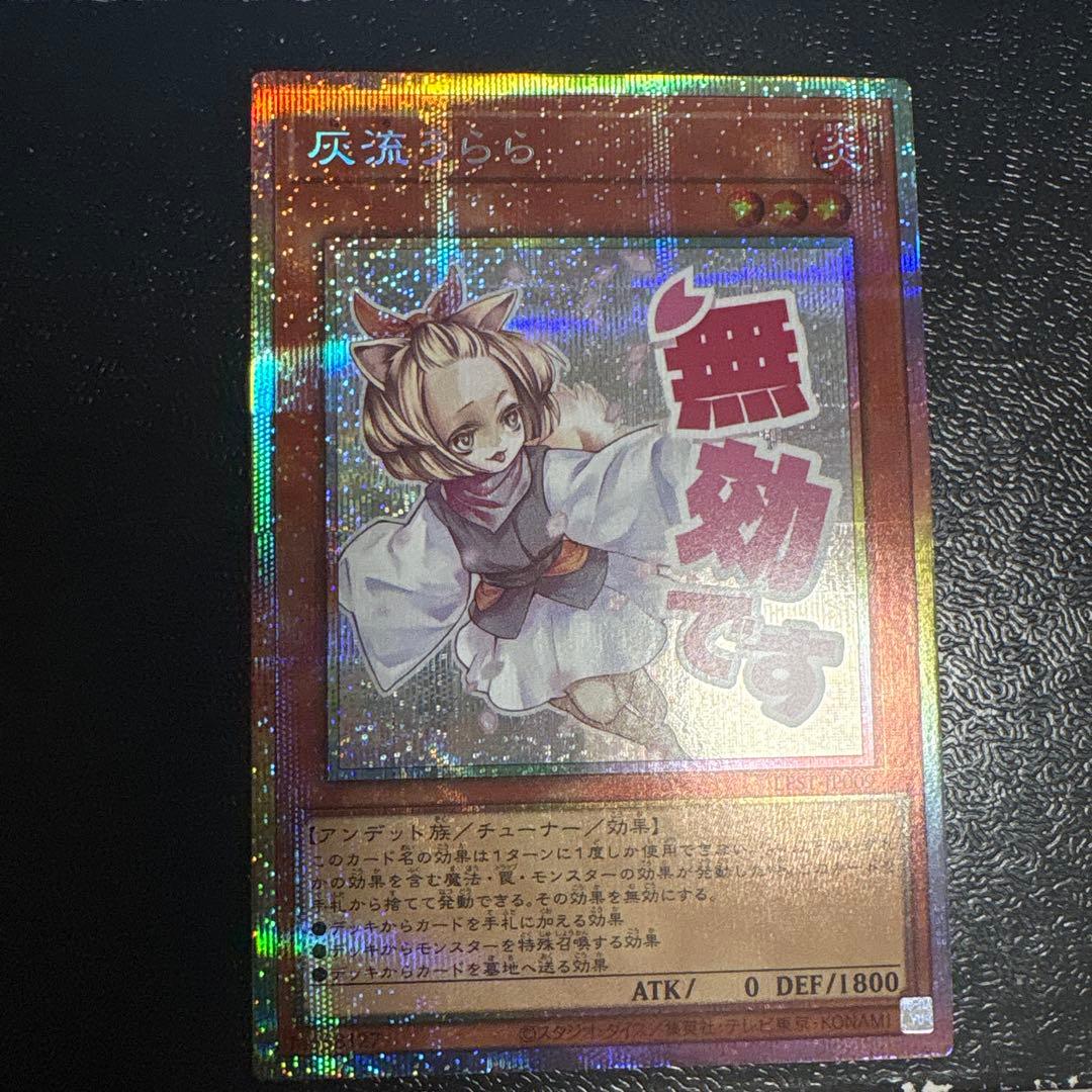 灰流うらら 遊戯王 プリズマLINEスタンプ - メルカリ