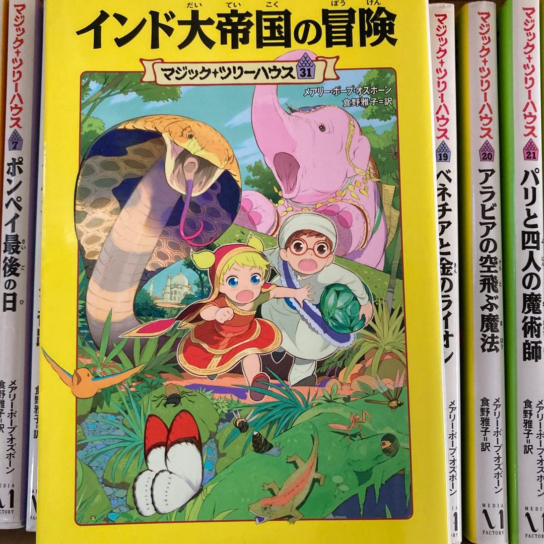 マジック☆ツリーハウス 全50巻 全文振り仮名付き - メルカリ
