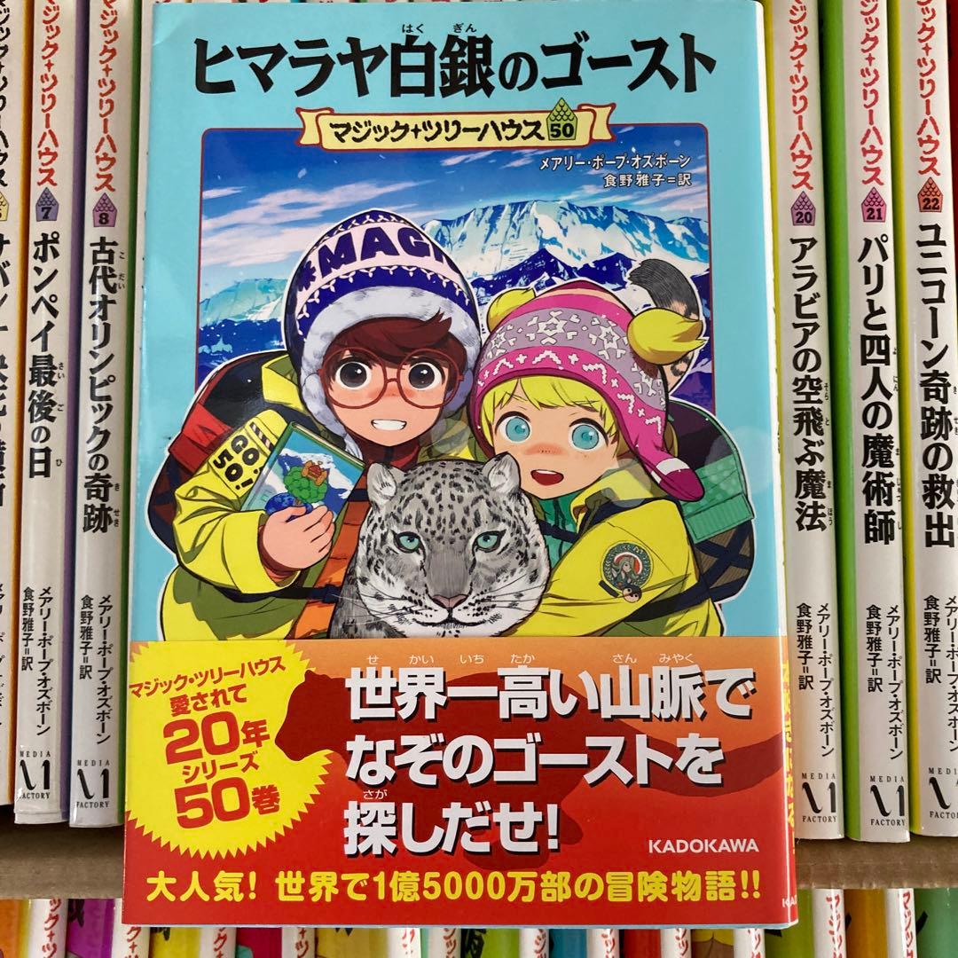 マジック☆ツリーハウス 全50巻 全文振り仮名付き - メルカリ