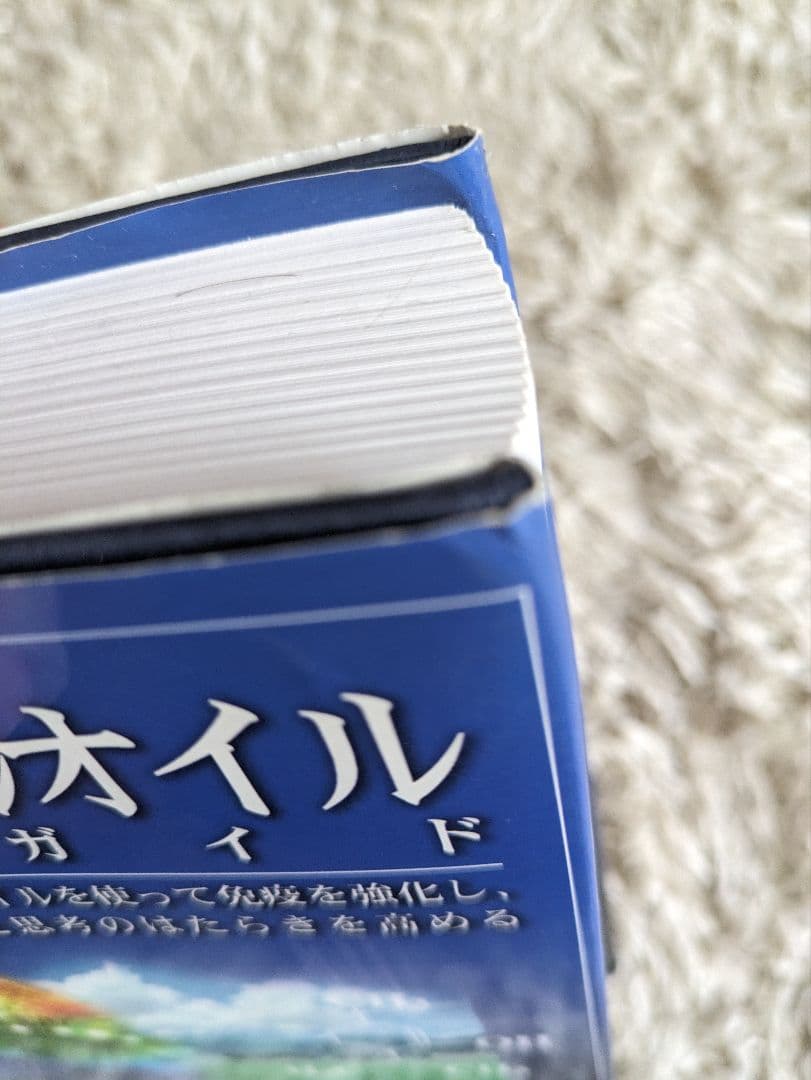 Amazon.co.jp: エッセンシャルオイル総合医学ガイド : D.ゲリー