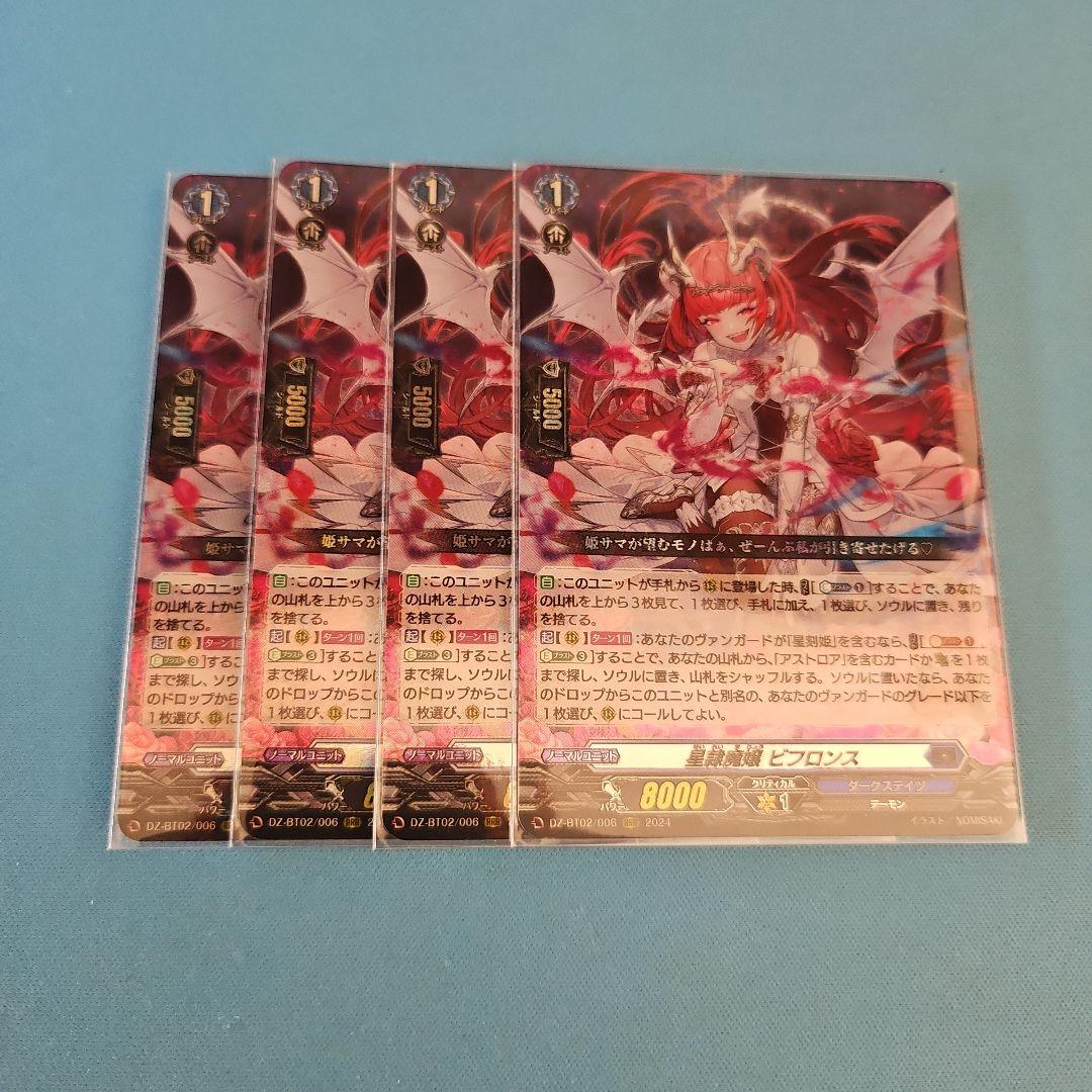 ヴァンガード　ビフロンス　RRR4枚 ヴァンガード ビフロンス RRR4枚 週末限定値下】星隸魔嬢 ビフロンス 4