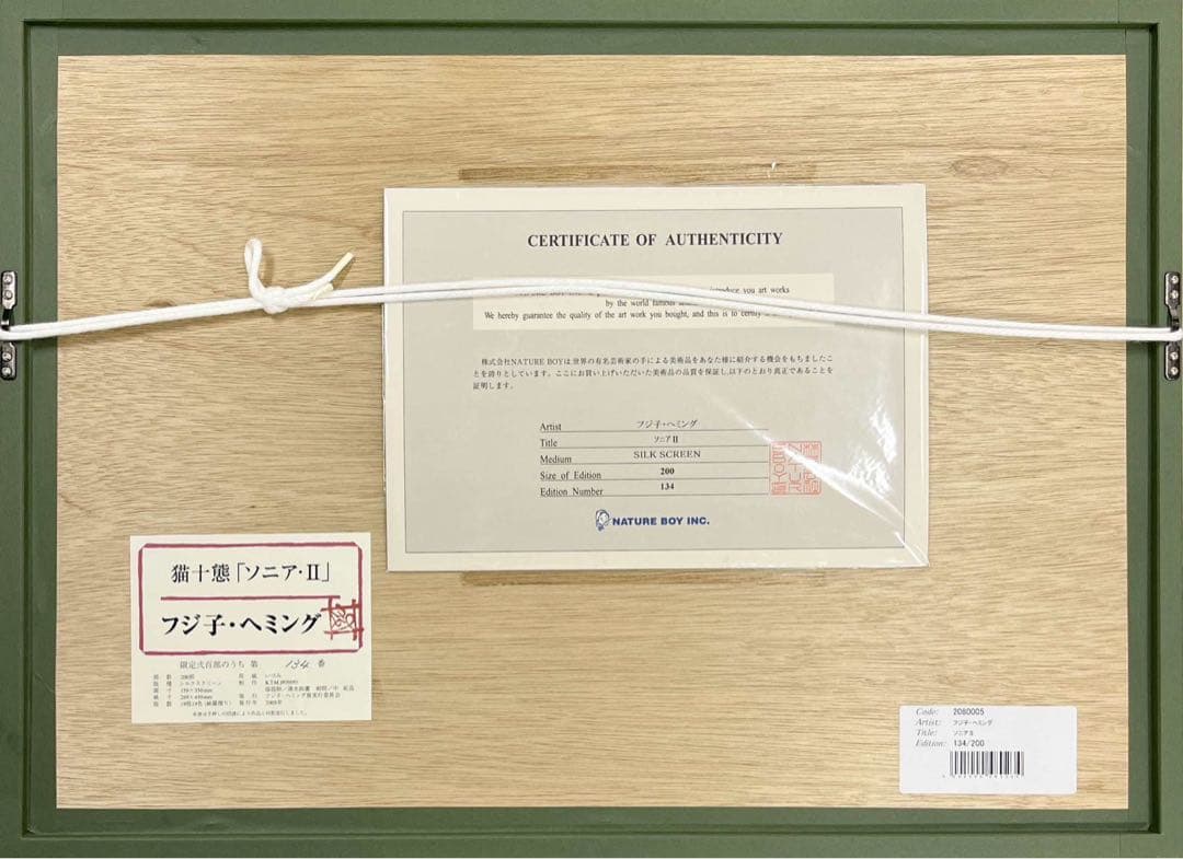 フジコ・ヘミング《ソニアⅡ》サイン有証明書付