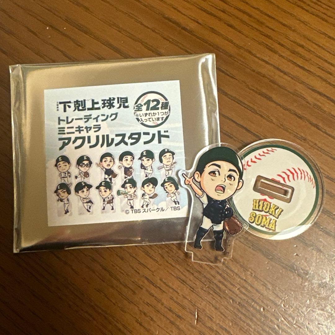 小林虎之介 下剋上球児 アクリルスタンド アクスタ下剋上球児 日沖壮磨