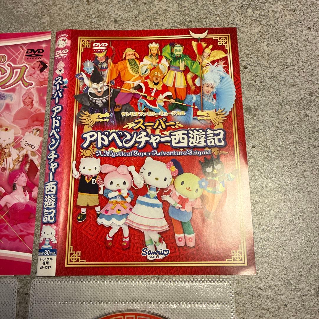 匿名配送:2枚】スーパーアドベンチャー西遊記 ハローキティの妖精