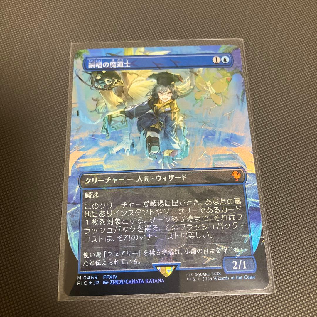 瞬唱の魔道士/Snapcaster Mage日本語 チョコボトラック・Foil