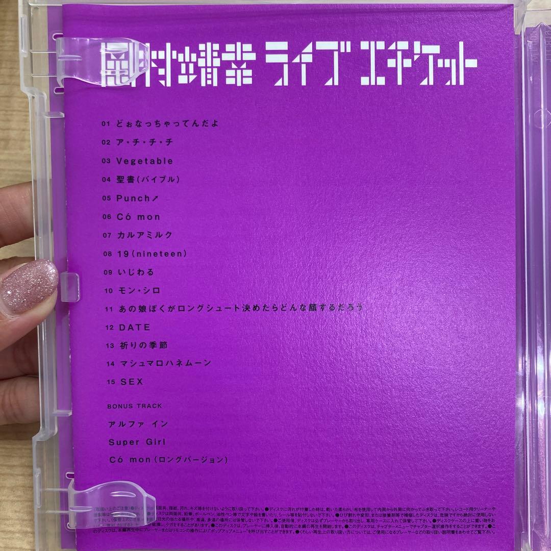 岡村靖幸 ライブ・エチケット Blu-ray 限定盤 リミテッドエディション