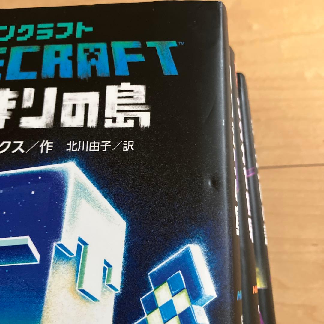 美品 マイクラ小説 16冊セット - メルカリ