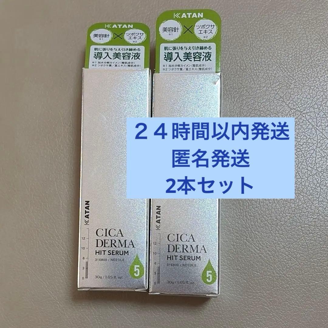 2本【新品未開封】KATAN CICA DERMA HIT SERUM5 30g - メルカリ