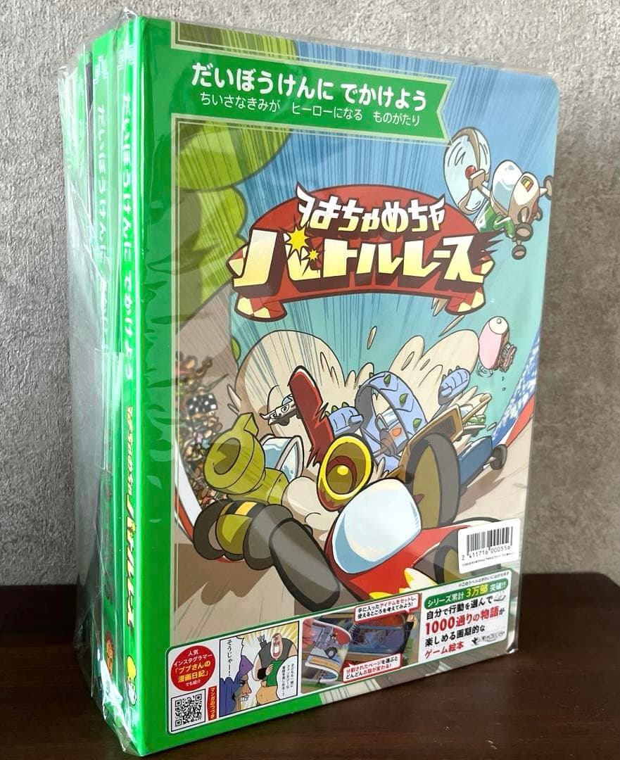 だいぼうけんにでかけよう　5冊セット 新品未開封【だいぼうけんにでかけよう】全5冊セット【すごろくや