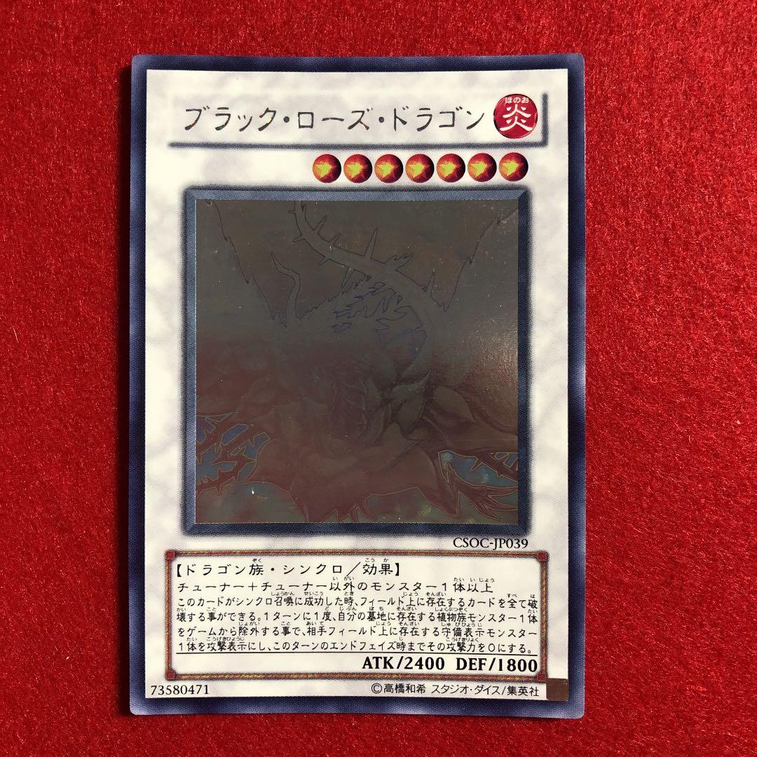 遊戯王 ブラック・ローズ・ドラゴン ホロ ホログラフィックレア