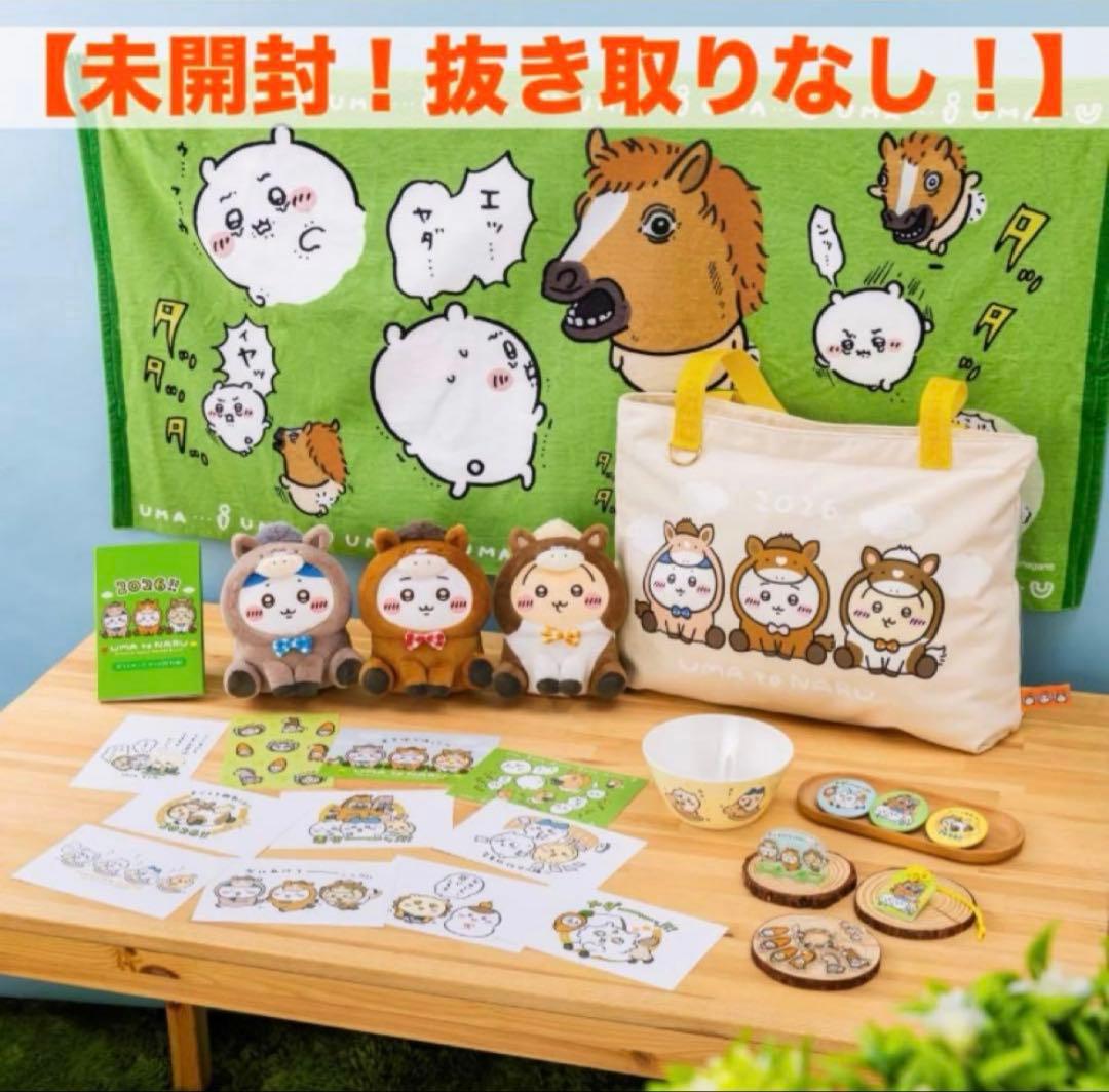 【未開封！抜き取りなし】ちいかわ ハッピーバッグ2026（午年）× 1点 未開封！抜き取りなし】ちいかわ ハッピーバッグ2026（午年）× 1点 未