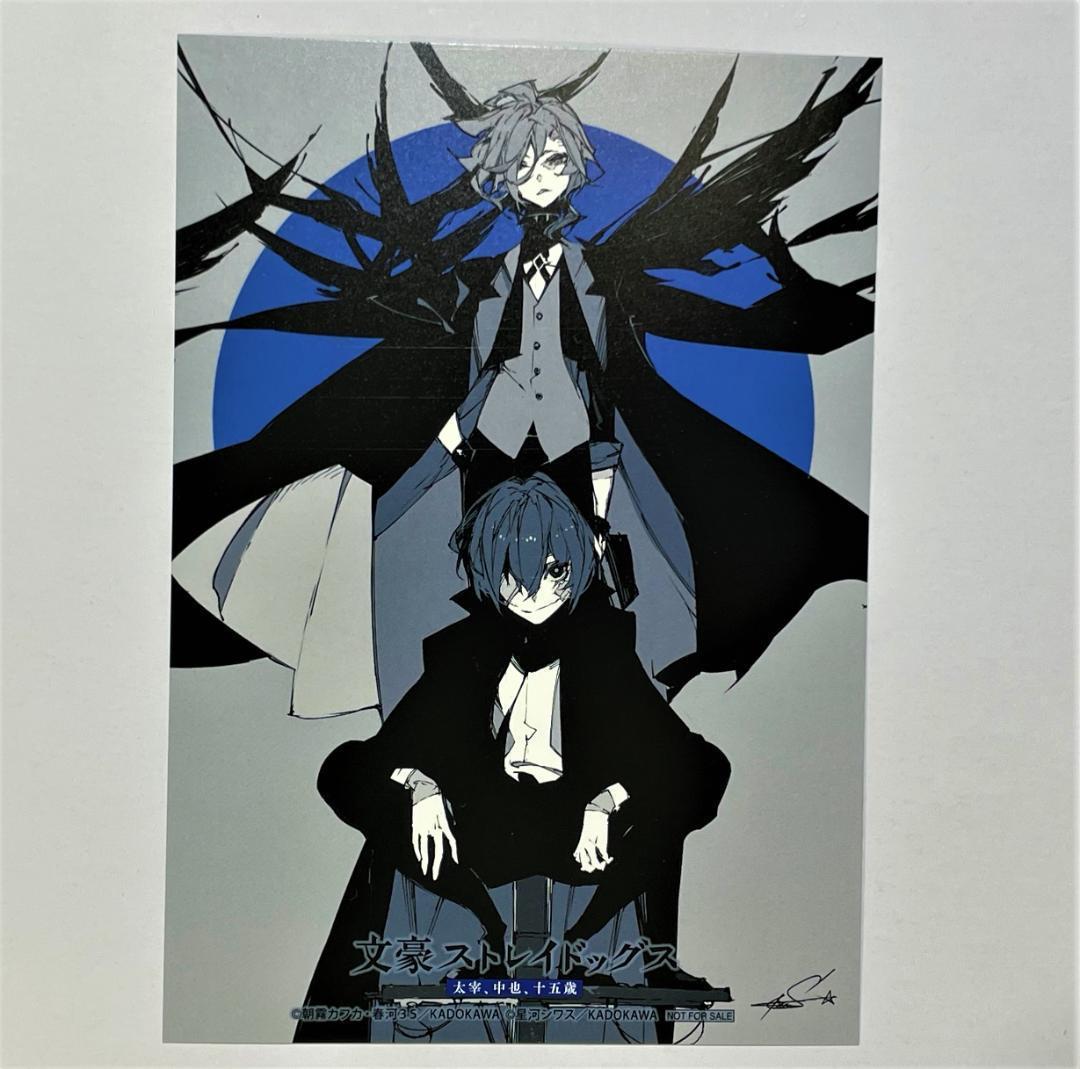 文スト 文豪ストレイドッグス 太宰、中也、十五歳 4巻 特典イラスト