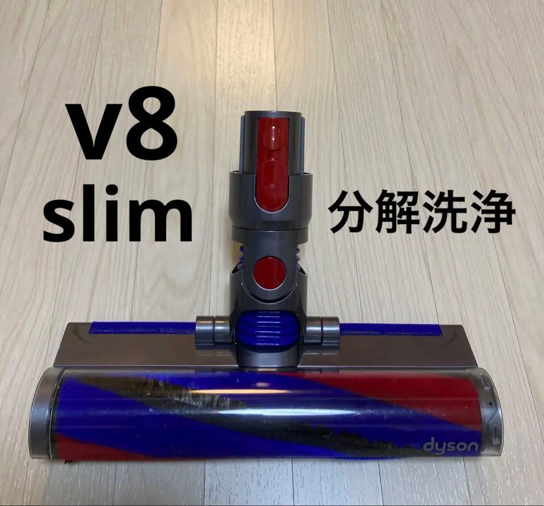 ダイソン v8 slim ソフトローラークリーナーヘッド 分解洗浄