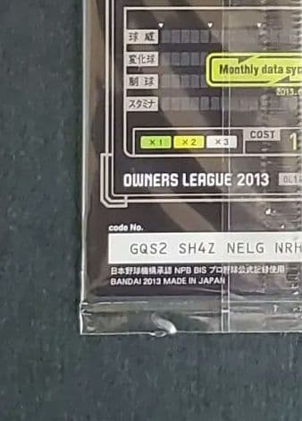 激レア未開封品】大谷翔平 2013 オーナーズリーグ インフィニティ 投手