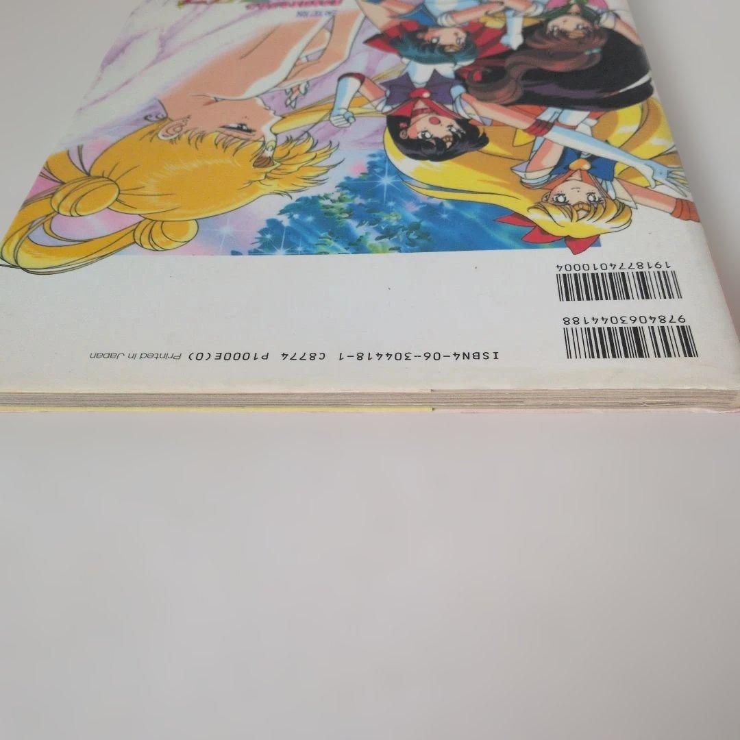 超レア物！美少女戦士セーラームーン セーラースターズ 決定版 初版です！