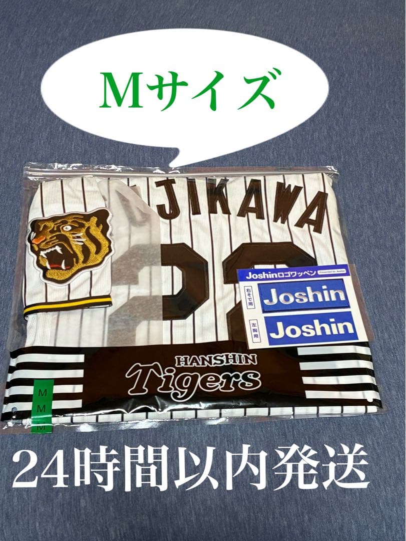 阪神タイガース 藤川球児監督 レプリカユニフォーム Mサイズ - メルカリ