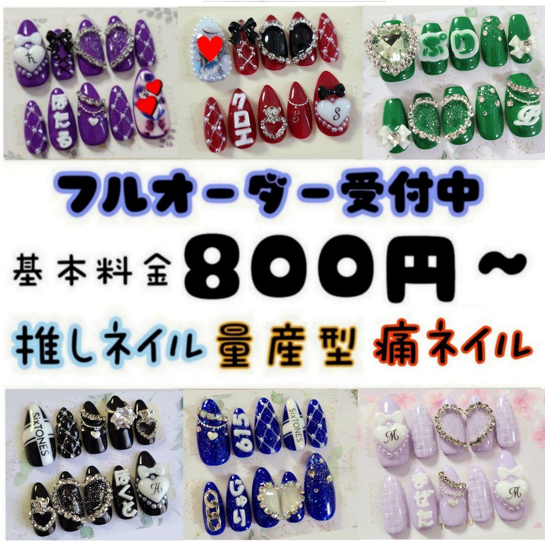オーダーネイルチップ 推しネイル 痛ネイル フルオーダー受付中 - メルカリ