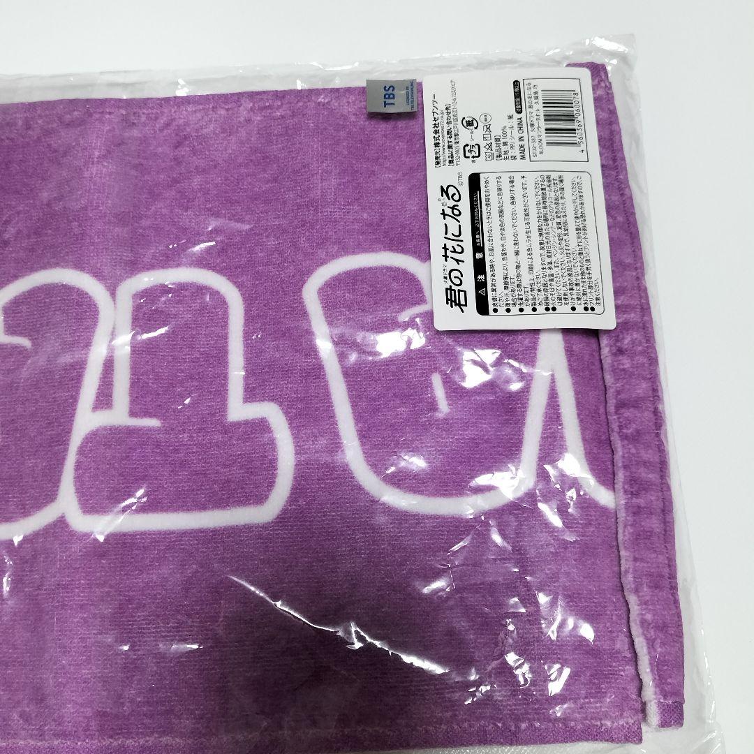 君の花になる 8LOOM 久留島巧【NOA】 マフラータオル 未使用品 - メルカリ