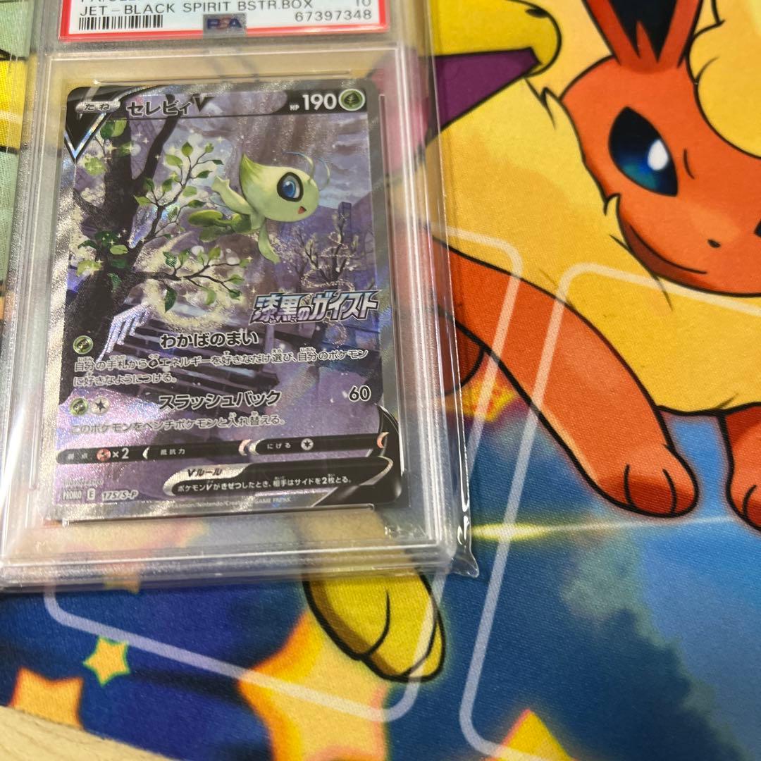 セレビィv sa psa 10 L108838832 - ポケモンカードゲーム価格