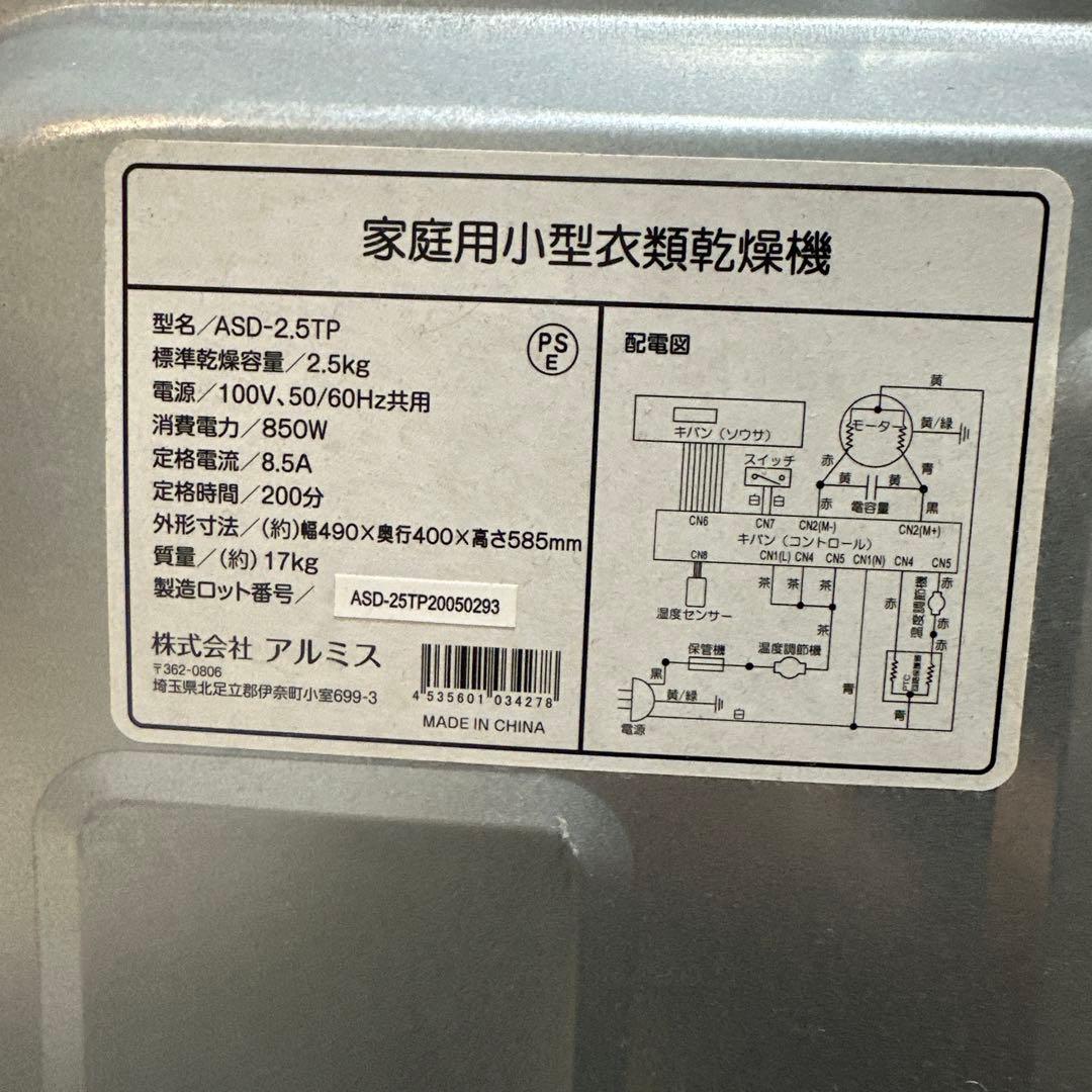 ALUMIS アルミス小型衣類乾燥機 Moco2 2.5kg ASD-2.5TP