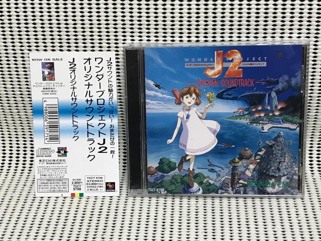 ワンダープロジェクトJ2オリジナルサウンドトラック