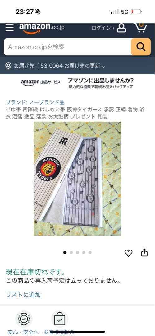 阪神タイガース 帯 正絹 西陣織 はしもと帯 - メルカリ