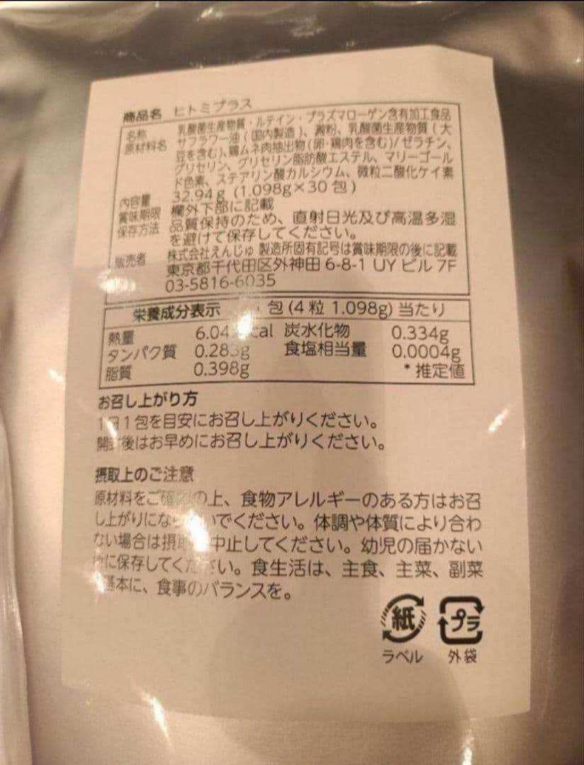 《2セット特価》ヒトミプラス　サプリメント　 30食入り×2