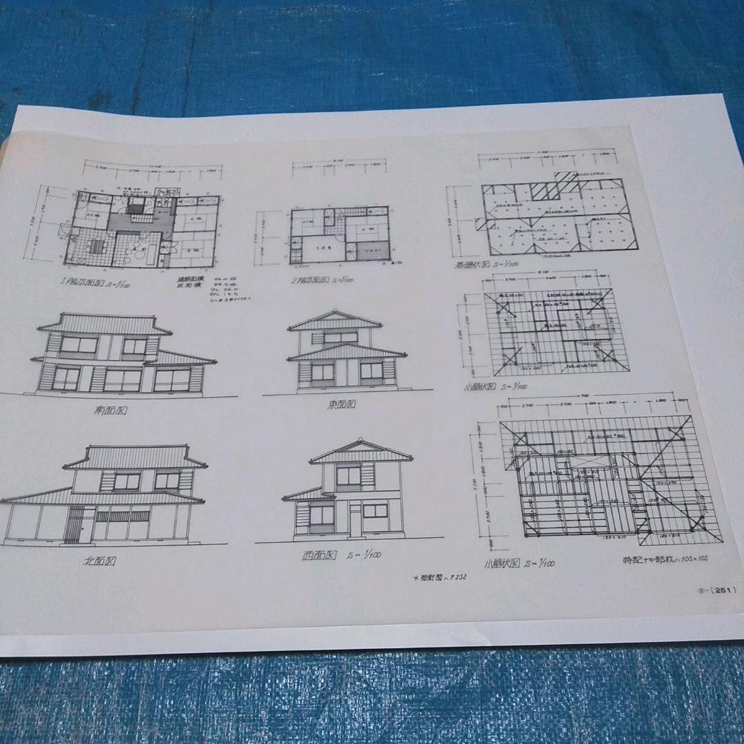 工匠辞典 平屋、二階建住宅原図集 含農村住宅 (その2)