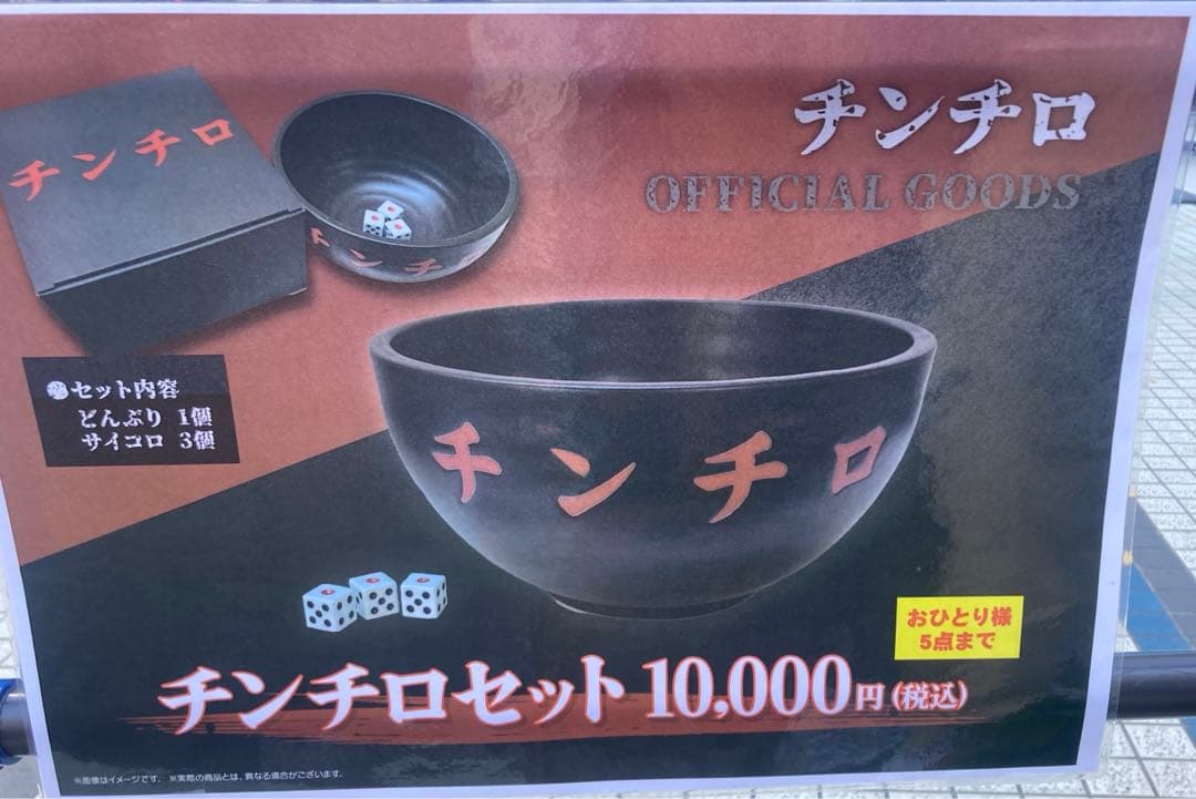 チンチロ 粗品 - メルカリ