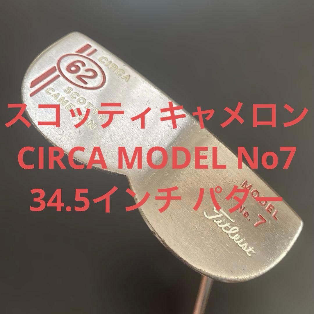 スコッティキャメロン CIRCA 62サーカ No7 34.5インチ カバー付 - メルカリ