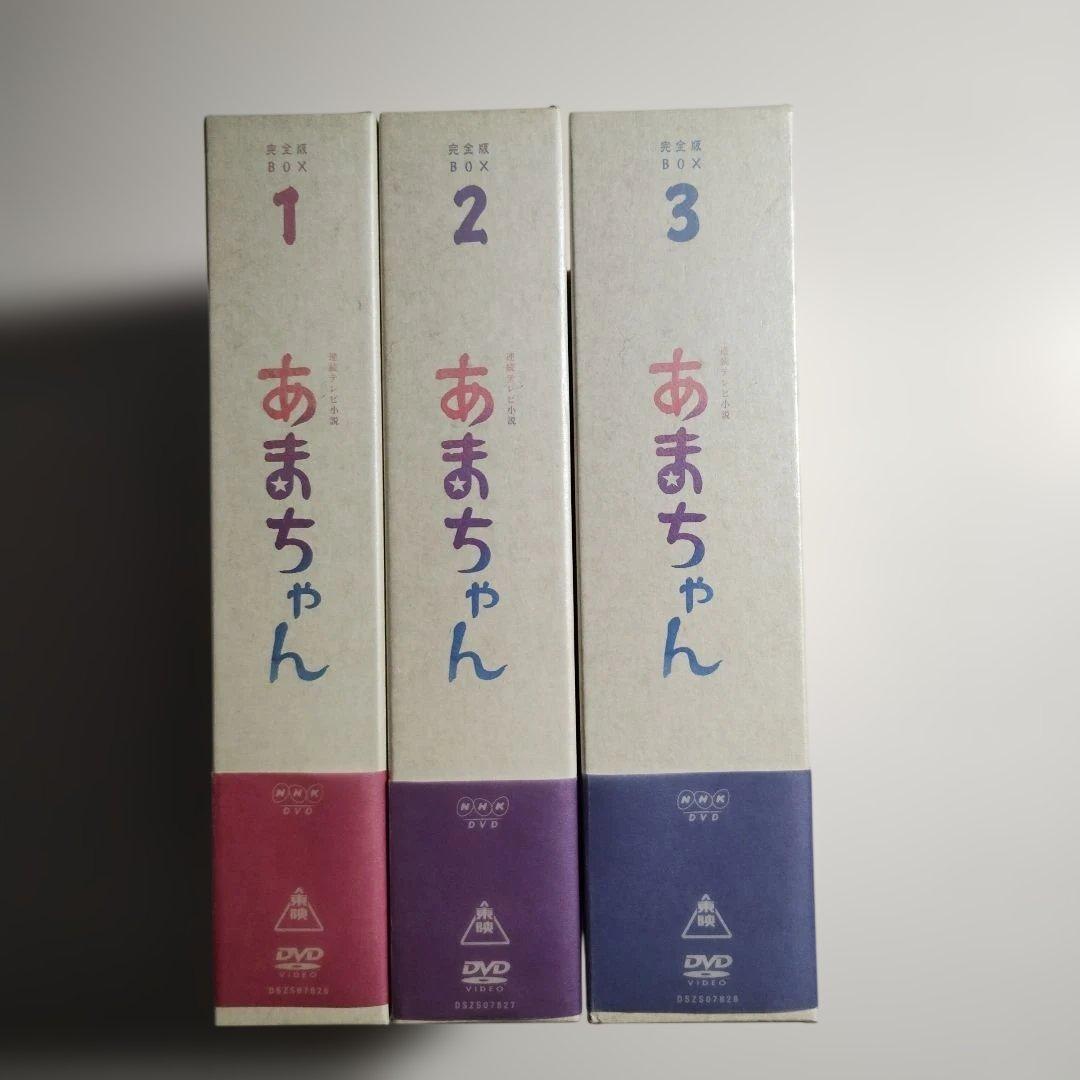 875 連続テレビ小説 あまちゃん 完全版 DVD-BOX 1 2 3 - メルカリ
